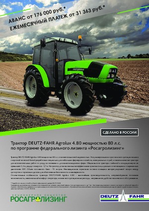 Трактори със задно задвижване DEUTZ-FAHR Agrolux 4.80 E