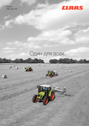 Трактори 4WD (задвиждане на четирите колела) Claas Arion 430