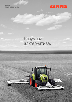 Трактори 4WD (задвиждане на четирите колела) Claas Arion 620 C