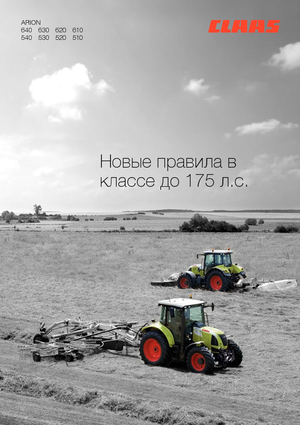 Трактори 4WD (задвиждане на четирите колела) Claas Arion 530