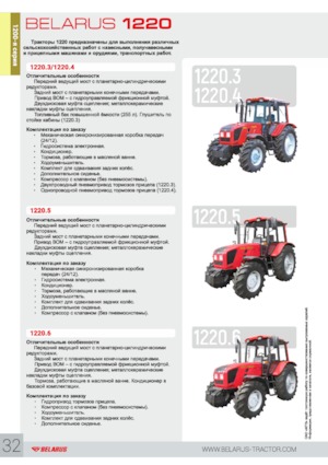 Трактори 4WD (задвиждане на четирите колела) Belarus 1220.3
