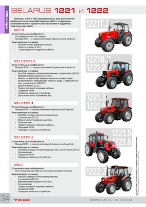 Трактори 4WD (задвиждане на четирите колела) Belarus 1221.4