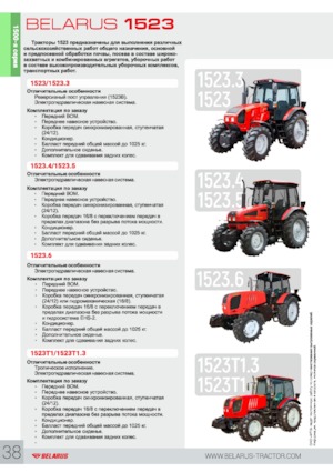 Трактори 4WD (задвиждане на четирите колела) Belarus 1523.4