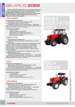 Трактори 4WD (задвиждане на четирите колела) Belarus 2022.4