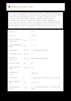 Трактори 4WD (задвиждане на четирите колела) Pronar 8140