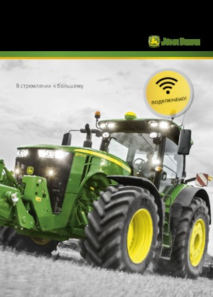 Трактори 4WD (задвиждане на четирите колела) John Deere 8345R