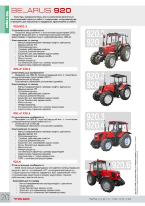 Трактори 4WD (задвиждане на четирите колела) Belarus 920.2 F