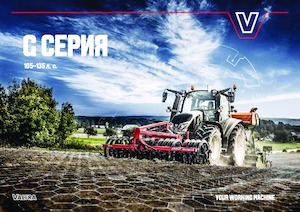 Трактори 4WD (задвиждане на четирите колела) Valtra G135H