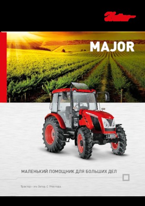Трактори 4WD (задвиждане на четирите колела) Zetor Major CL 80