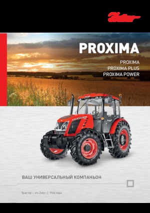 Трактори 4WD (задвиждане на четирите колела) Zetor Proxima GP 110