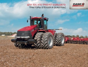 Трактори 4WD (задвиждане на четирите колела) Case IH Steiger 470