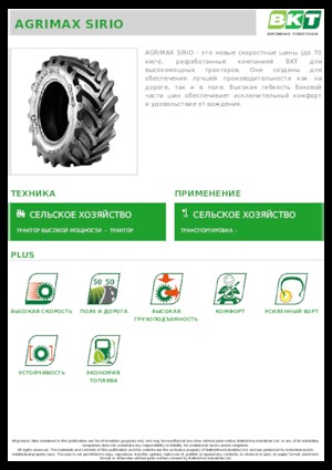 Гуми за селскостопански машини BKT AGRIMAX SIRIO 540/65 R 38