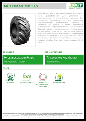 Гуми за селскостопански машини BKT MULTIMAX MP 515 445/65 R 22.5 MPT