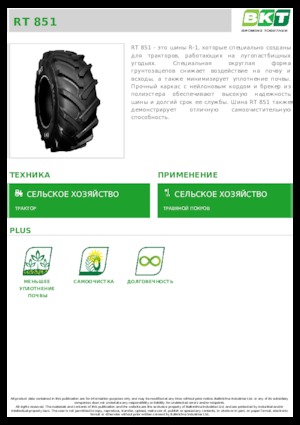 Гуми за селскостопански машини BKT RT 851 14.9L R 20