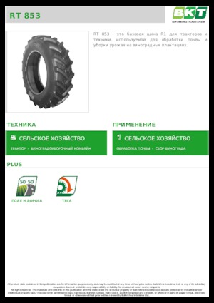 Гуми за селскостопански машини BKT RT 853 480/80 R 38