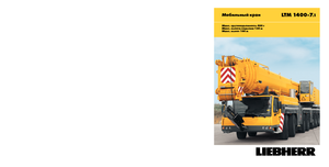 Кранове за всякакви терени Liebherr LTM 1400-7.1 