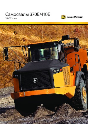 Съчленени самосвали John Deere Construction 370E