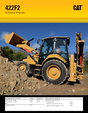 Багер-товарачи с обратно загребване Caterpillar 422F2