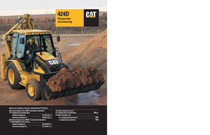 Багер-товарачи с обратно загребване Caterpillar 424 D