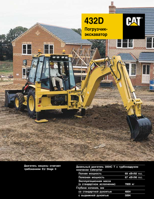 Багер-товарачи с обратно загребване Caterpillar 432 D 4x4