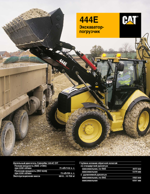 Багер-товарачи с обратно загребване Caterpillar 444E 4x4