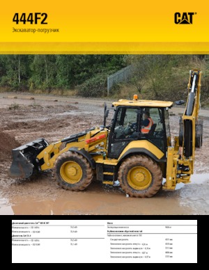 Багер-товарачи с обратно загребване Caterpillar 444F2