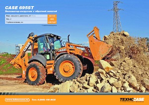 Багер-товарачи с обратно загребване Case 695ST 