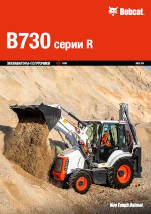 Багер-товарачи с обратно загребване Bobcat B730
