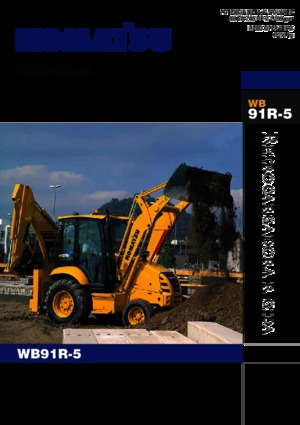 Багер-товарачи с обратно загребване Komatsu WB91R-5