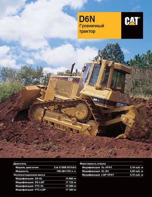 Верижен булдозер Caterpillar D6N LGP