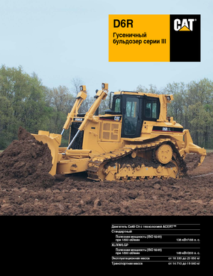 Верижен булдозер Caterpillar D 6 R XL SU III