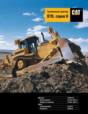 Верижен булдозер Caterpillar D7R XRU II
