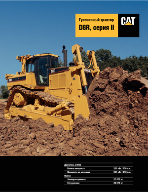 Верижен булдозер Caterpillar D 8 R II
