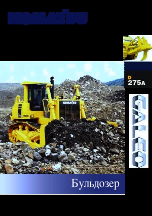 Верижен булдозер Komatsu D275AX-5E0