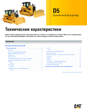 Верижен булдозер Caterpillar D5 LPG VPAT