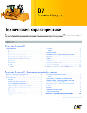 Верижен булдозер Caterpillar D7 LGP