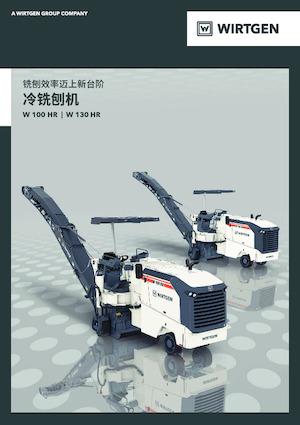 Пътни фрези Wirtgen W 100 HR