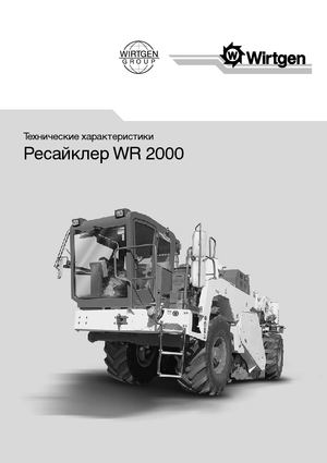 Машина за рециклиране на пътища - студено рециклиране Wirtgen WR 2000