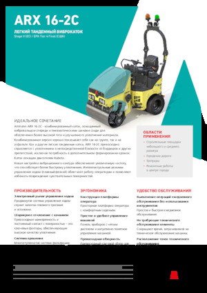 Комбинирани валяци Ammann ARX 16-2C