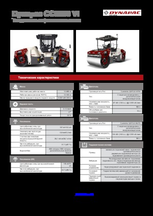 Комбинирани валяци Dynapac CC 6200 C VI