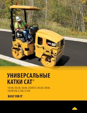 Комбинирани валяци Caterpillar CC34B