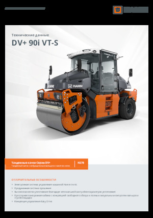 Комбинирани валяци Hamm DV+ 90i VT-S