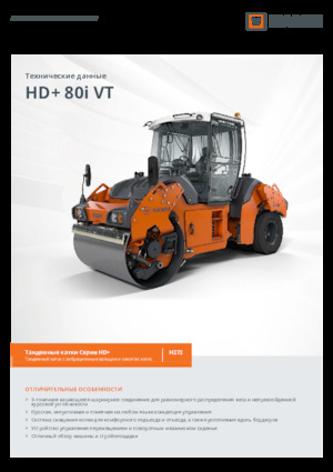 Комбинирани валяци Hamm HD+ 80i VT