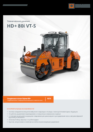 Комбинирани валяци Hamm HD+ 80i VT-S