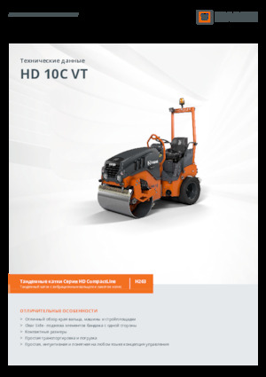 Комбинирани валяци Hamm HD 10C VT