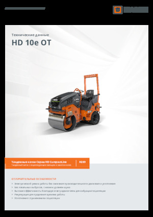 Комбинирани валяци Hamm HD 10e OT
