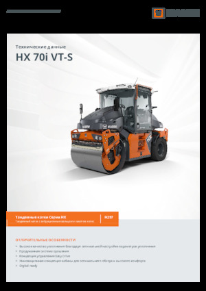 Комбинирани валяци Hamm HX 70i VT-S