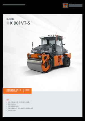 Комбинирани валяци Hamm HX 90i VT-S