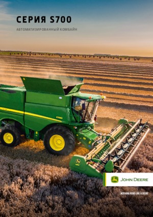 Зърнокомбайн John Deere S770