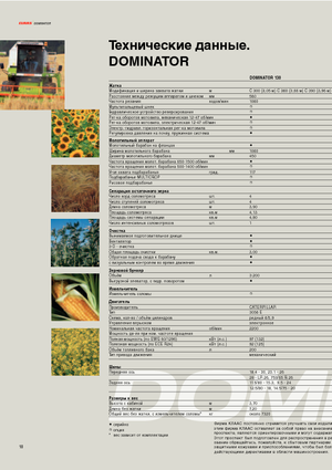 Зърнокомбайн Claas Dominator 130